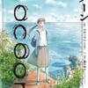 マームとジプシー「cocoon」中止