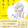 キレイゴト抜きのモヤモヤ解決本を"紙"で出版します。『私って甘えてますか？』