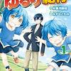 2024年7月放送開始　アニメ『異世界ゆるり紀行 子育てしながら冒険者します』