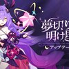 【崩壊3rd】Ver6.9『夢切りの明け星』が開幕！　あと約1万円強 課金してフィニッシュです