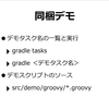 GroovyFXのデモをgradleを使って起動ができない・・・