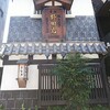 赤羽橋 五代目 野田岩 麻布飯倉本店