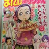 【ライオリ】みっちゃんとアルバート【5月号】