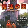 4/7新型コロナウイルス緊急事態宣言に合わせて、殺人ウイルスを題材にした映画『復活の日』がGYAOで。4/20まで無料