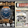 POWER Watch 2021年11月号（No.120）に取材協力させていただきました！