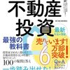 不動産投資でのローン活用術