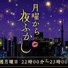 月曜から夜ふかし/ゴールデンウィーク突入で浅草や京都など人気観光地で何を目的にを聞いてみた