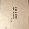 「津山事件の真実」（事件研究所：2013）