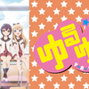 YURU YURI〜女子の秘め事