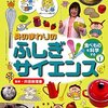 増刷　「身のまわりのふしぎサイエンス」