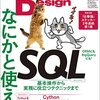 『Software Design 2022年12月号』を読んだ