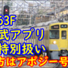 【悲報】2463Fで吾野から池袋に行けない 西武は盛り上げるも…【終末トレイン新宿へ行く?】