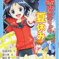 6 1黒魔女さんが通る 大形京太郎とは何者なのか 今後の展開 07巻感想 黒魔女さんが通る ブログ 6 1黒魔女さんが通る 大形京太郎とは何者なのか 今後の展開 07巻感想 黒魔女さんが通る ブログ