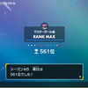 ポケモンSV S4最高＆最終561位 レート2007　呪いキョジオーン軸　初最終3桁＆2000達成記念