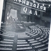 若いみなさんと憲法学習会