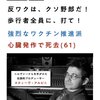 強烈なワクチン推進派のスティーブ・アルビニ氏（61）心臓発作で死亡