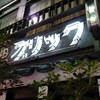 中野「ブリック」
