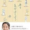 読書記録 2019年89〜91冊目