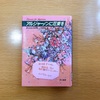 「アルジャーノンに花束を」読了