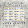 2023年10月30日月曜日🗓️山形県天童市さとう質店本日の価格こちらです💁‍♀️