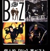 個人的【B'z】裏ベスト