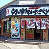 らーめん おっぺしゃん 北14条光星店 / 札幌市東区北14条東6丁目