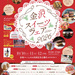 【金沢イベント】10/10（土）〜10/12（月・祝）「金沢スイーツフェア2026」が開催！キッズ限定プレゼントや子ども縁日も♪