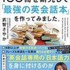 『語学書ベストセラー100冊を研究して「最強の英会話本」を作ってみました。』をわかりやすく解説