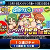 狙い打ちガチャぷよクエコラボ復刻を引くべきか?意外とありかも?[パワプロアプリ]