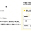 2022年度の計画【慶應通信】