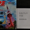 なまけもの日記関西移転篇完成