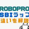 ロボプロとSBIラップの違いは？FOLIOのROBOPROとSBI証券ロボアドを比較してみる