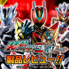 【本日発売！！】装動 仮面ライダーゼッツ AGT5 Feat.装動 仮面ライダーガッチャード 製品レビュー！！