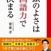 今こそ国語力を見直したい。齋藤孝『頭のよさは国語力で決まる』（大和書房・2021年）