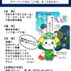 7月7日のブログ「セキビズの活動報告、黒屋自治会から要望書受領、関市ふるさと夏まつり・GIAHS鮎の日イベント・関の工場参観日プレイベント「工場フェス」」