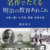 中勘助『銀の匙』その3　修身と操行点