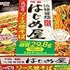 ロカボ用カップ焼きそば