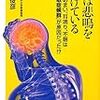 清水俊彦：脳は悲鳴を上げている