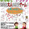 みんなでトランプ大交流会 知的な大人の社交ゲーム！【お知らせ】