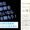 科学的な性格診断をやりたいならこれ！『ハーバードの心理学講義』を動画で紹介