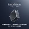 150Wの高出力で4台まとめて急速充電可能なUSB急速充電器「Anker 747 Charger (GaNPrime 150W)」発売