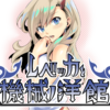 フリーゲーム感想その263　「レベッカと機械ノ洋館」