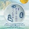 目の眼　2016年10月号　No.481　伊万里・有田のうつわ革命／大津絵を世界へ