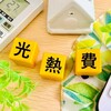 4月から電気・ガス代が上がる。今後どうなる？