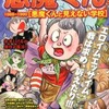 令和の時代に「悪魔くん」再び　の巻