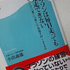 「マラソンは毎日走っても完走できない」