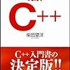 C++の勉強 その後