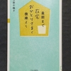 『最期まで在宅おひとりさまで機嫌よく』