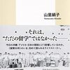 「米留組」と沖縄　米軍統治下のアメリカ留学 (集英社新書) 