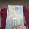臨床心理学サバイバルガイド…社会的正義、政治、ヨガとのつながり